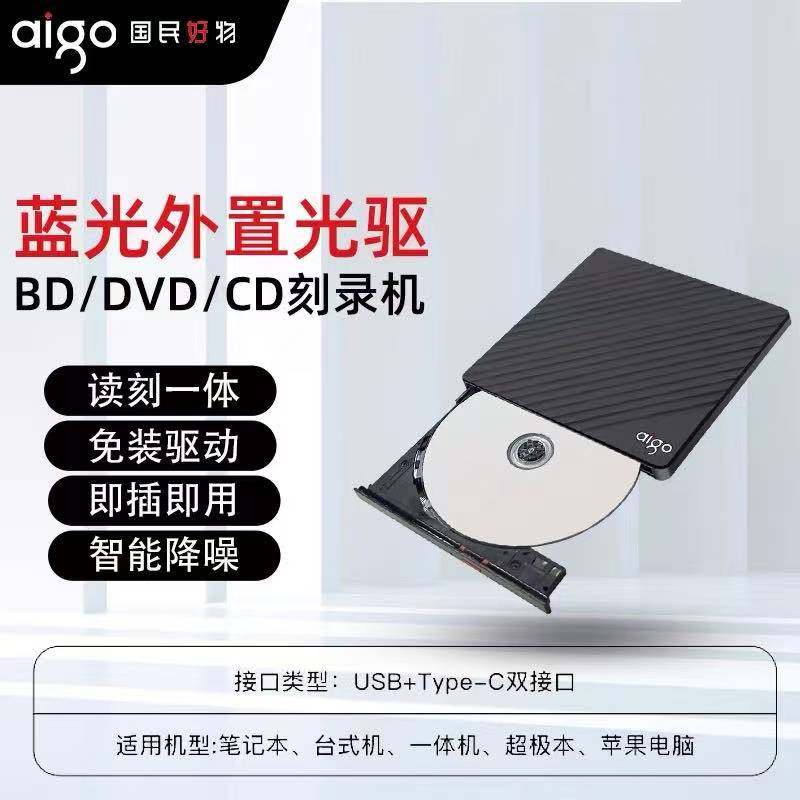 爱国者aigo BD500 6倍速 USB3.0外置蓝光刻录机 BD蓝光外接光驱