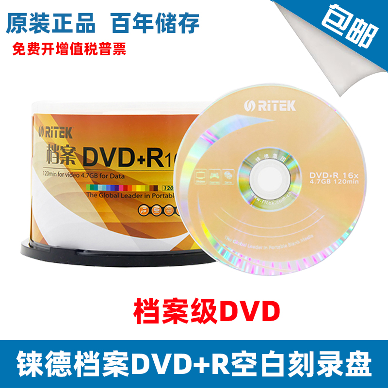 铼德RITEK 档案级DVD+R 4.7G 16X刻录盘 空白光盘 50片桶装 办公