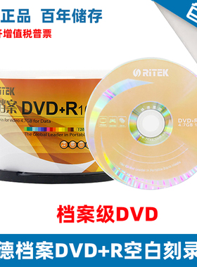 铼德RITEK 档案级DVD+R 4.7G 16X刻录盘 空白光盘 50片桶装 办公