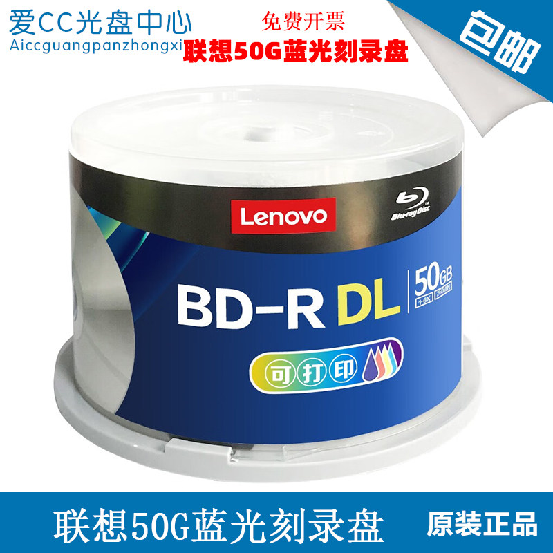 Lenovo/联想蓝光BD-R光盘DL 6速25G/50G可打印空白刻录盘50片桶装