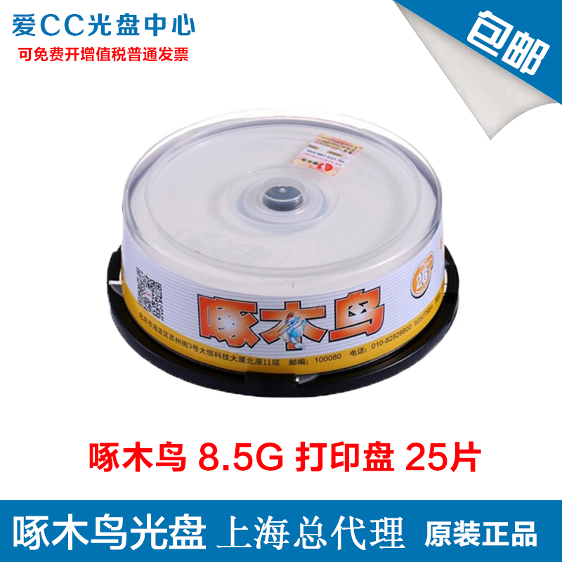 啄木鸟可打印 DVD+R空白刻录盘8.5G DL D9 8X 25片大容量日胜光盘