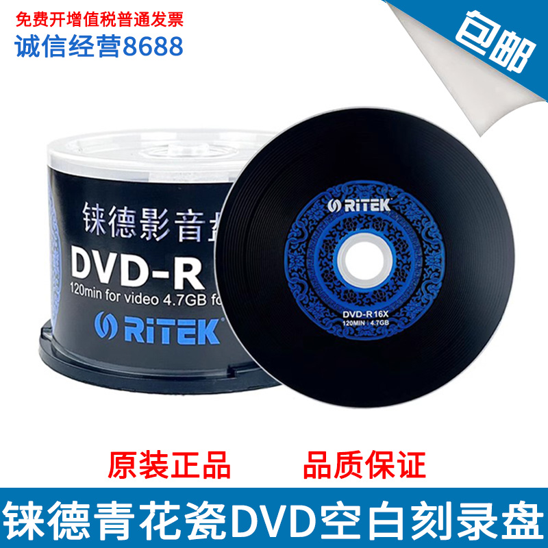 铼德正品 青花瓷 黑胶影音盘DVD-R 16X 空白刻录盘 50片桶装 包邮 办公设备/耗材/相关服务 刻录盘 原图主图