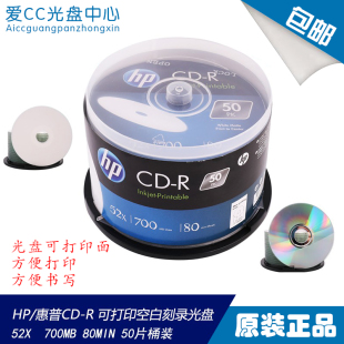 可打印CD光盘 空白刻录光盘 紫光CD刻录盘 惠普 包邮 铼德 黑胶CD