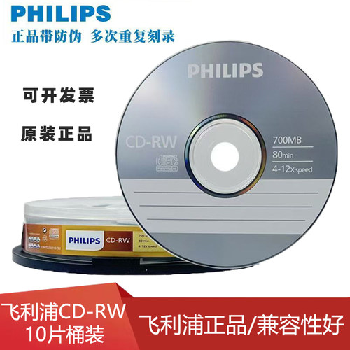 飞利浦可擦写CD可重复刻录CD光盘