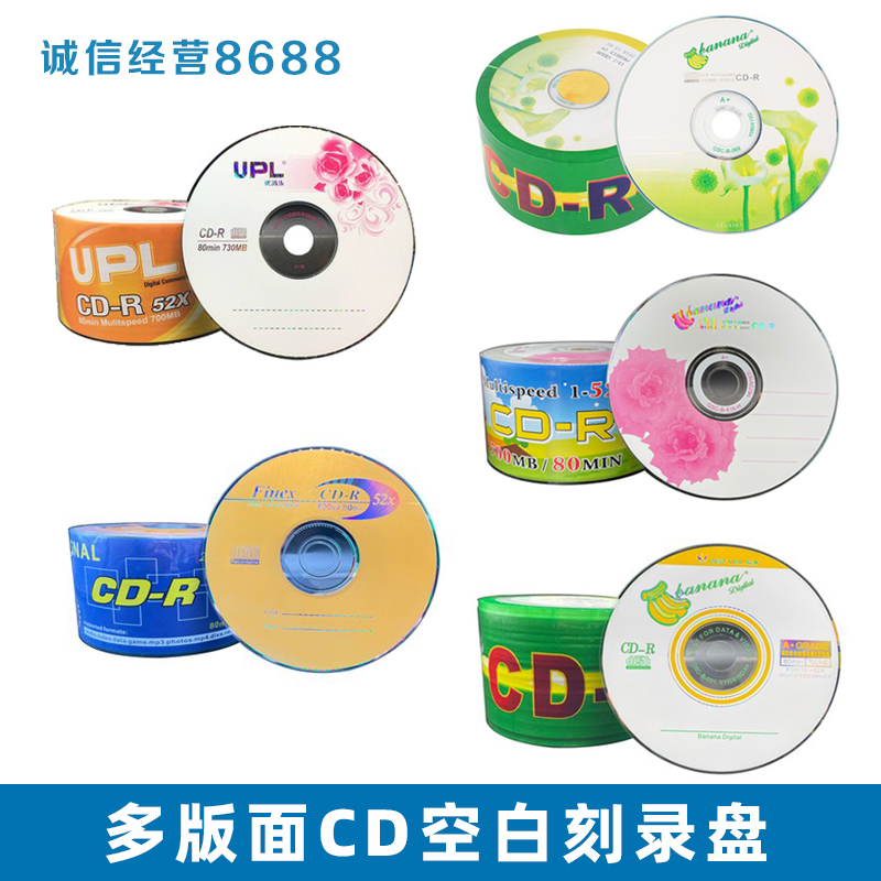 铼德啄木鸟 香蕉原料52XCD-R 空白光盘cd刻录光盘50片 刻录盘特价 办公设备/耗材/相关服务 刻录盘 原图主图