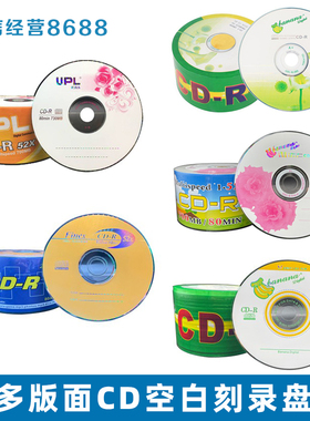 铼德啄木鸟 香蕉原料52XCD-R 空白光盘cd刻录光盘50片 刻录盘特价