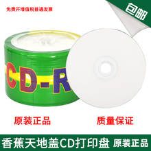 可打印CD光盘 Banana香蕉车载音乐KEY空白个性定制刻录盘-R光碟片