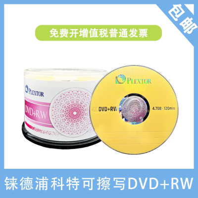 铼德浦科特DVD+RW可擦写