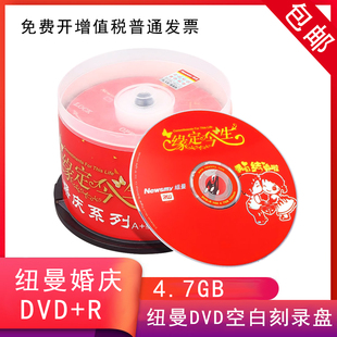 16X 婚庆全系列DVD 蓝色婚庆光盘4.7G 空白刻 4.7G容量婚庆光盘