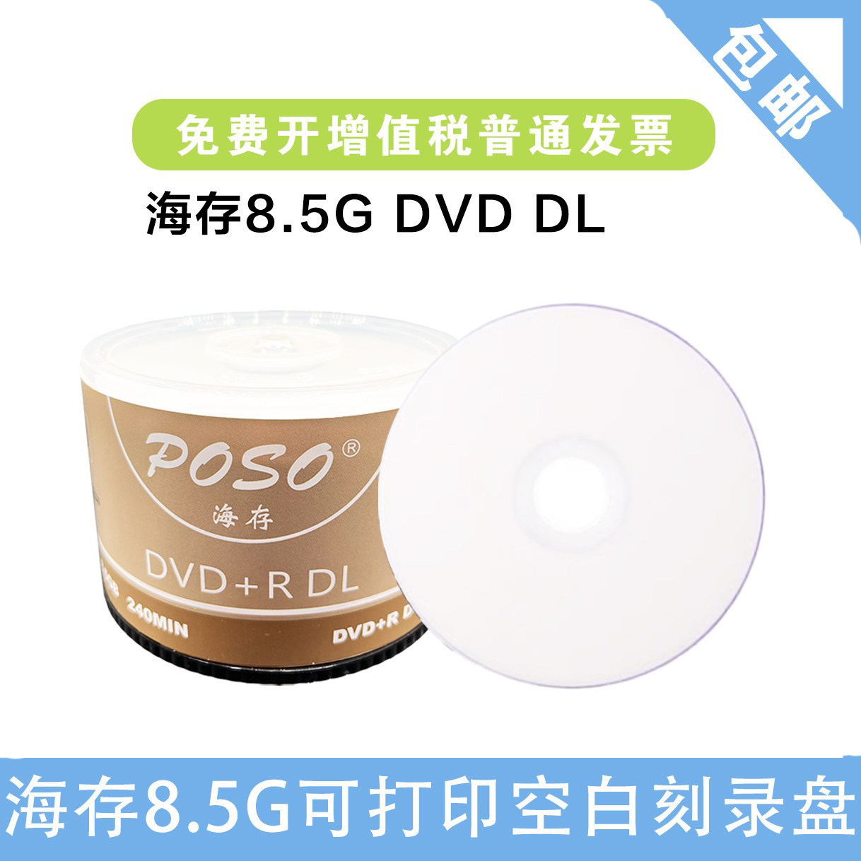 UPL  啄木鸟DVD+R DL 8X D9 空白DVD刻录光盘