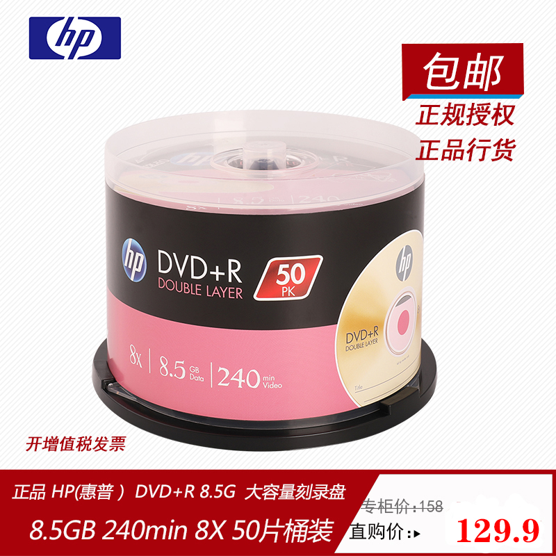 惠普8.5G光盘DVD刻录盘DVD+R 8G光盘大容量D9光碟8G光碟DL50片装 办公设备/耗材/相关服务 刻录盘 原图主图