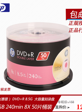 惠普8.5G光盘DVD刻录盘DVD+R 8G光盘大容量D9光碟8G光碟DL50片装