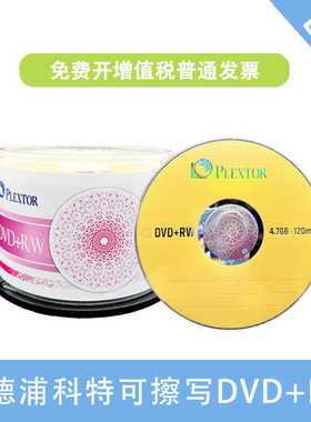 铼德浦科特光盘DVD+RW可擦写/刻录光盘DVD+RW 4速4.7G 空白光盘