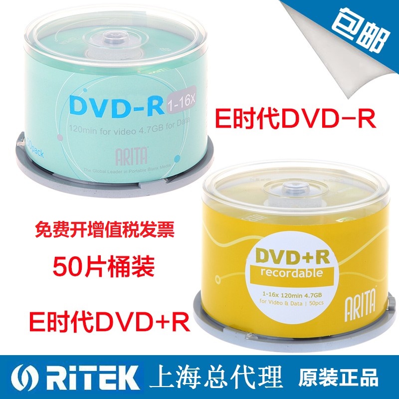 铼德（ARITA）DVD+R 16速 4.7G e时代系列桶装50片空白刻录盘包邮 办公设备/耗材/相关服务 刻录盘 原图主图