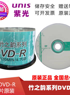紫光DVD-R空白光盘刻录盘 竹之韵 4.7G 空白光盘刻录光盘光碟4.7G