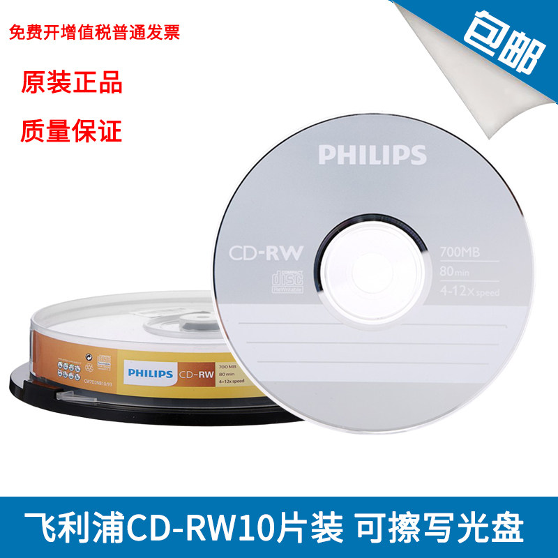 philips飞利浦cd-rw12x可反复使用 可擦写cd空白刻录光盘10片桶装