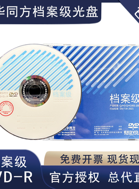 清华同方档案级专业光盘DVD-R蓝光25G空白50G刻录盘BD-R DL光碟片