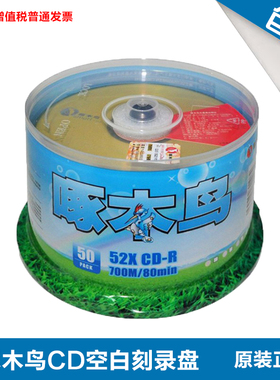 啄木鸟CD-R五彩空白光盘可刻录的CDR盘片50张/桶VCD空白刻录盘700