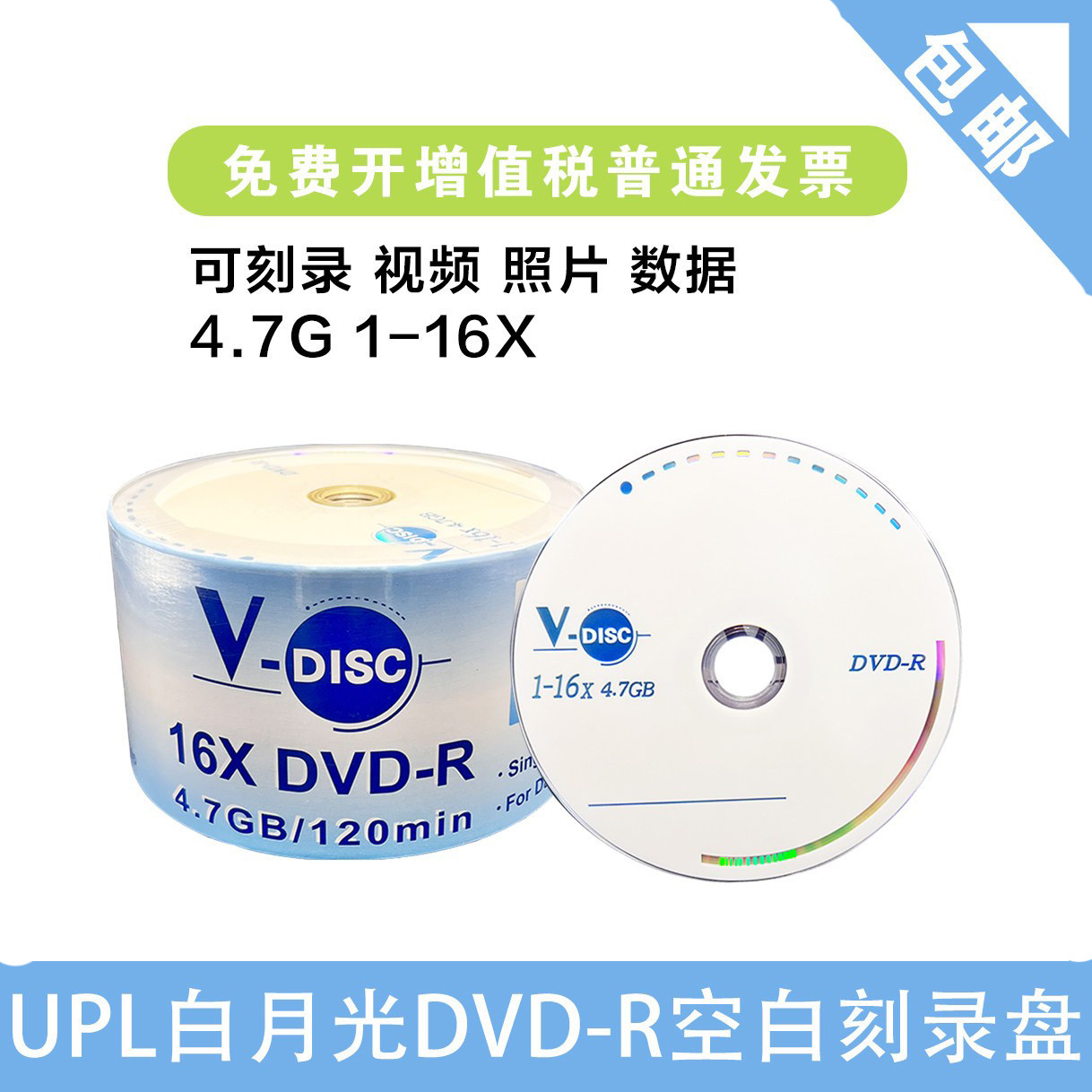 优派乐UPL光盘刻录盘 空白光盘16X光碟dvd碟片 dvd-r刻录光盘50片