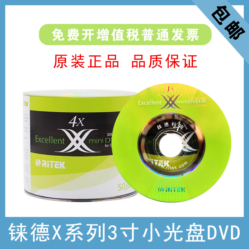 铼德X系列小光盘DVD1.4G