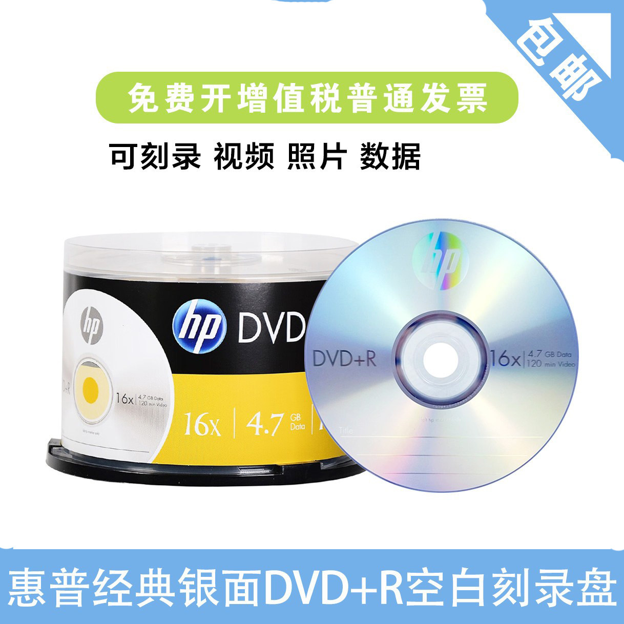 空白碟dvd光盘包邮HP/惠普DVD+R光盘16X 空白4.7G刻录盘 50片桶装