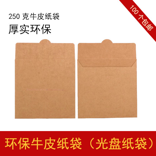 光盘袋牛皮纸光盘袋牛皮纸袋