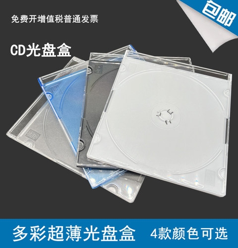 40克超薄CD盒透明蓝 磨砂白 透明黑 透明白光盘PP袋  光盘盒 - 封面