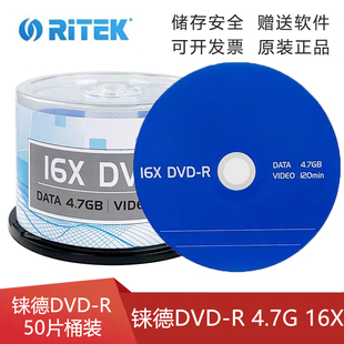 50片桶装 DVD空白刻录盘影视碟片 R16X4.7G商务DVD 铼德数据DVD