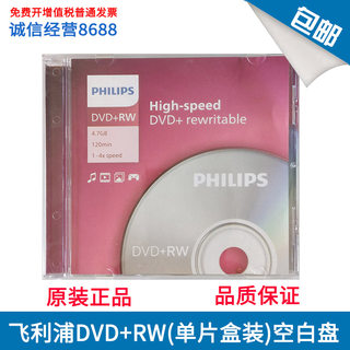 飞利浦 dvd+rw单片装可擦写 4X dvd-rw  刻录盘 可反复使用刻录盘