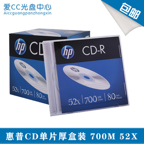 HP/惠普CD-R光盘52X700MB空白刻录盘无损空白刻录光碟 单片厚盒装