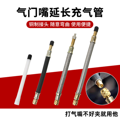 汽车卡车货车摩托车气嘴充气软管