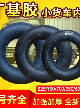 丁基胶汽车内胎汽车农用车轮胎