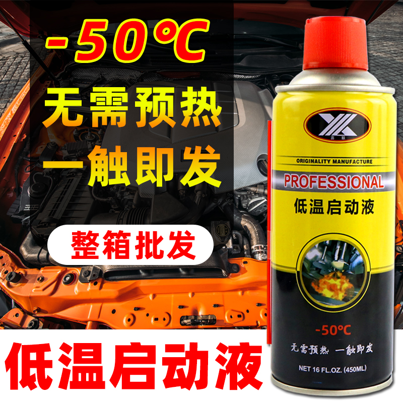 喜联低温启动液采油机汽车起动剂