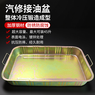 汽修汽保工具钢制 加厚 接油盆 机油盘 废机油回收盘零件清洗油盘