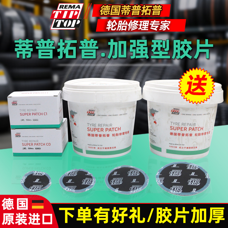 蒂普拓普C系列圆形补胎胶片胶水