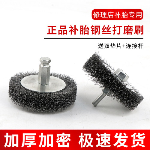 补轮胎钢丝打磨刷汽车真空胎修补