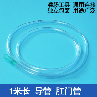 加长1米一 次性肛门管咖啡灌肠头灌肠袋通用直肠引流导管抽水管