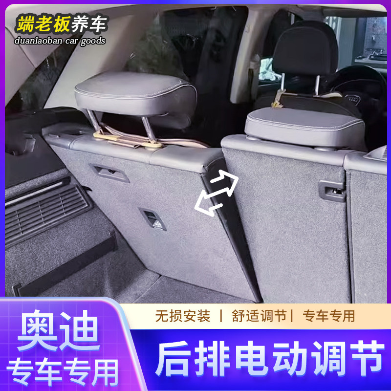 奥迪Q5LA6LA7车型改后排靠背角度