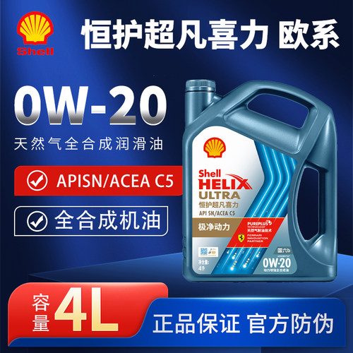 壳牌恒护超凡欧系0W20全合成机油