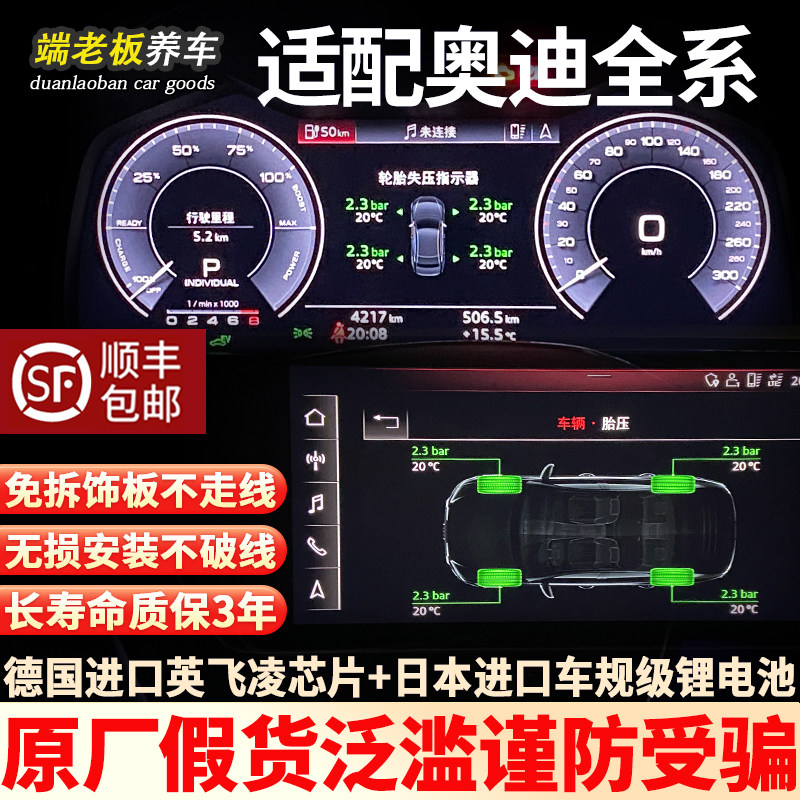 适用奥迪A3/A4L/A5/A6L/A7/A8/Q2/Q3/Q5L/Q6内置三代胎压监测显示