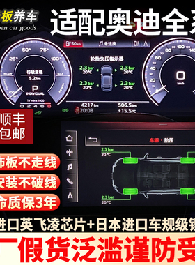 适用奥迪A3/A4L/A5/A6L/A7/A8/Q2/Q3/Q5L/Q6内置三代胎压监测显示