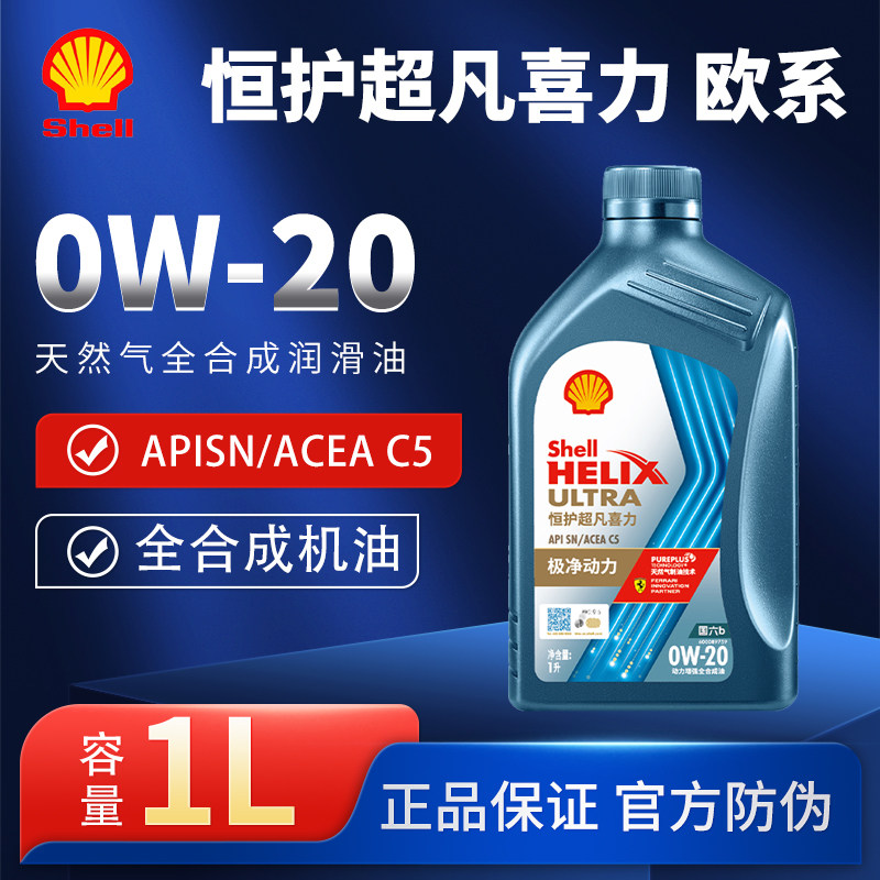 壳牌恒护超凡0W20大众奥迪专用