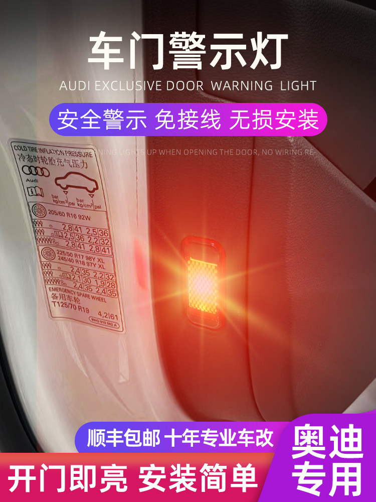 奥迪全系车门LED防撞灯警示灯