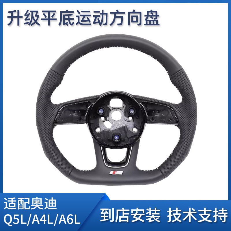 适用于奥迪A3A4LQ5LA6L打孔裸盘平底运动方向盘改装多功能按键