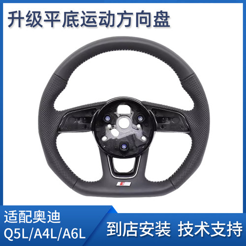 适用于奥迪A3A4LQ5LA6L打孔裸盘平底运动方向盘改装多功能按键