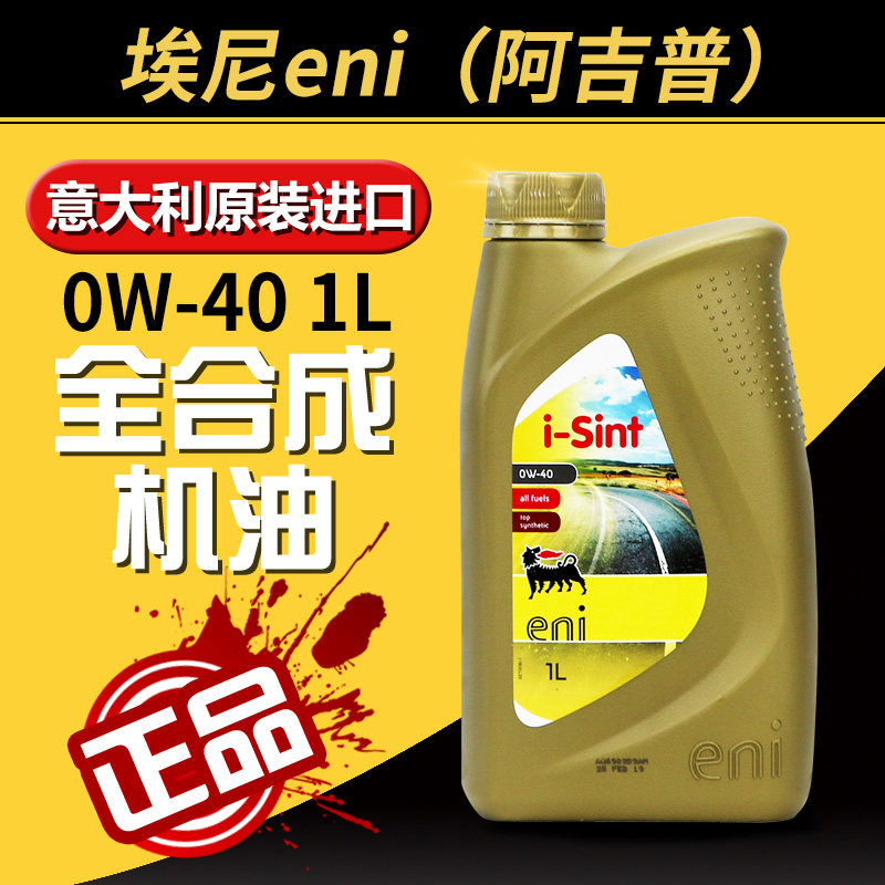 埃尼阿吉普0w40全合成机油适用大众途观l探岳帕萨特柯迪亚克观致