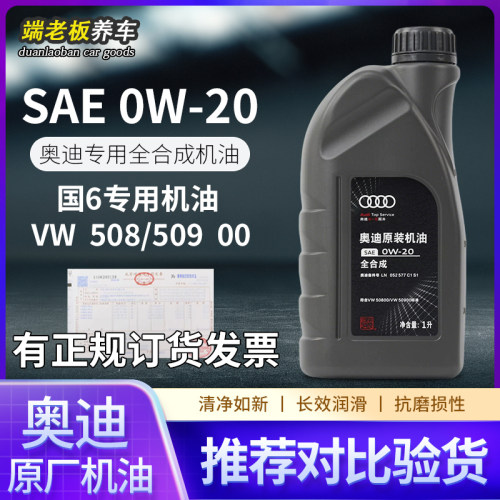 奥迪机油0W20国六专用原装1L