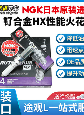 NGK钌合金95125火花塞适配大众途昂途观L帕萨特探岳柯迪亚克汽车