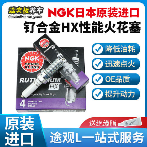NGK95125LFER7BHX火花塞钌合金