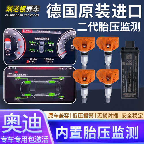 奥迪车型改装二代胎压监测
